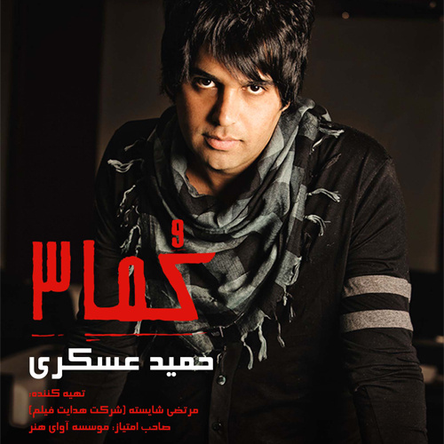 دانلود آهنگ التماس